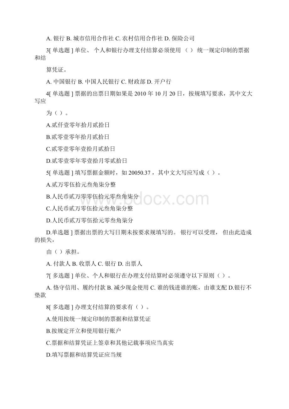 《财经法规与会计职业道德》第二章课后习题.docx_第3页