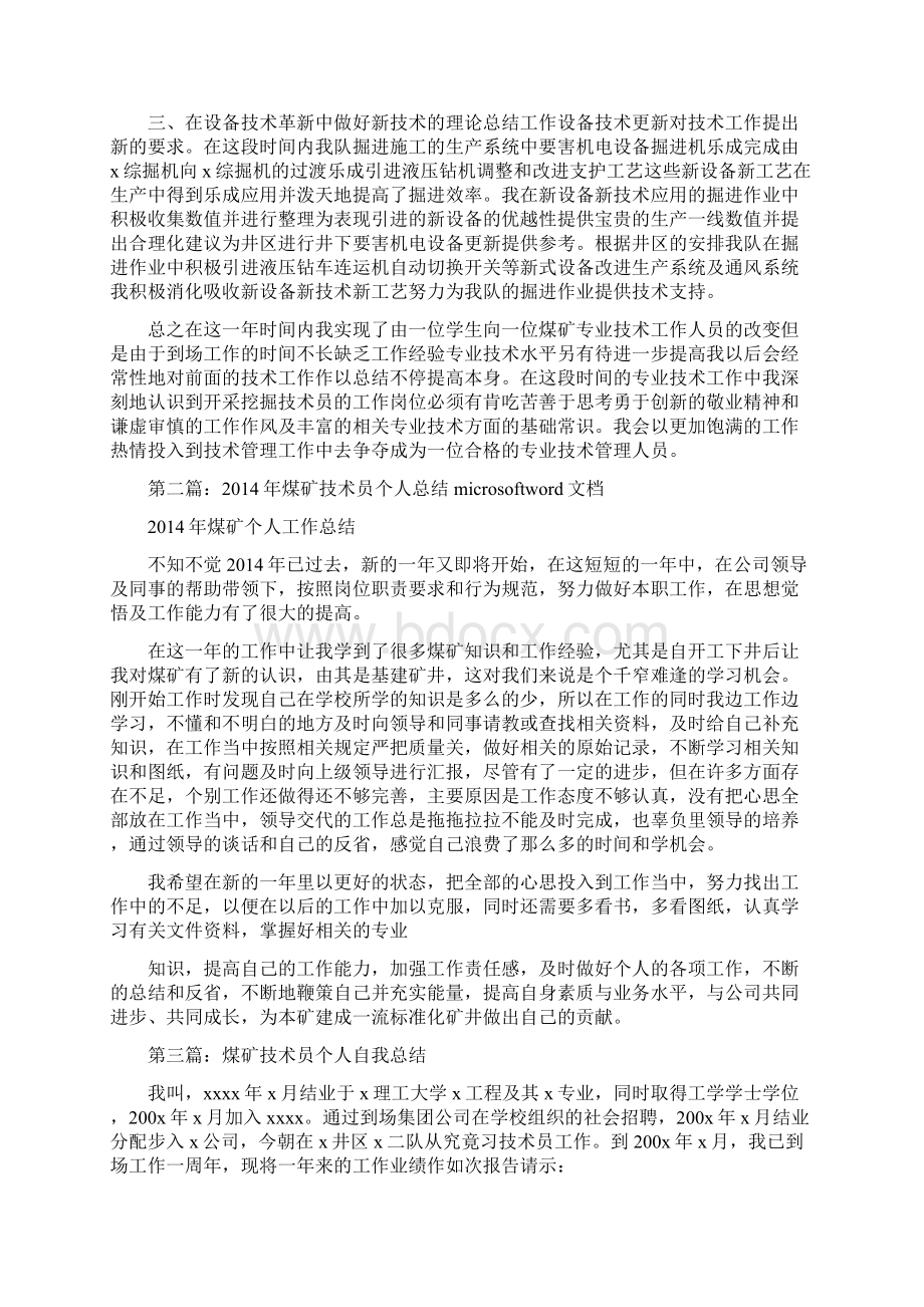 完整煤矿技术员个人计划总结精选多篇推荐文档Word下载.docx_第2页