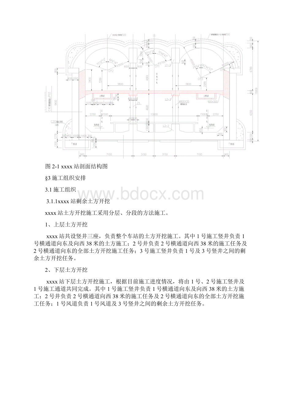 x站土方开挖及结构施工方案.docx_第3页