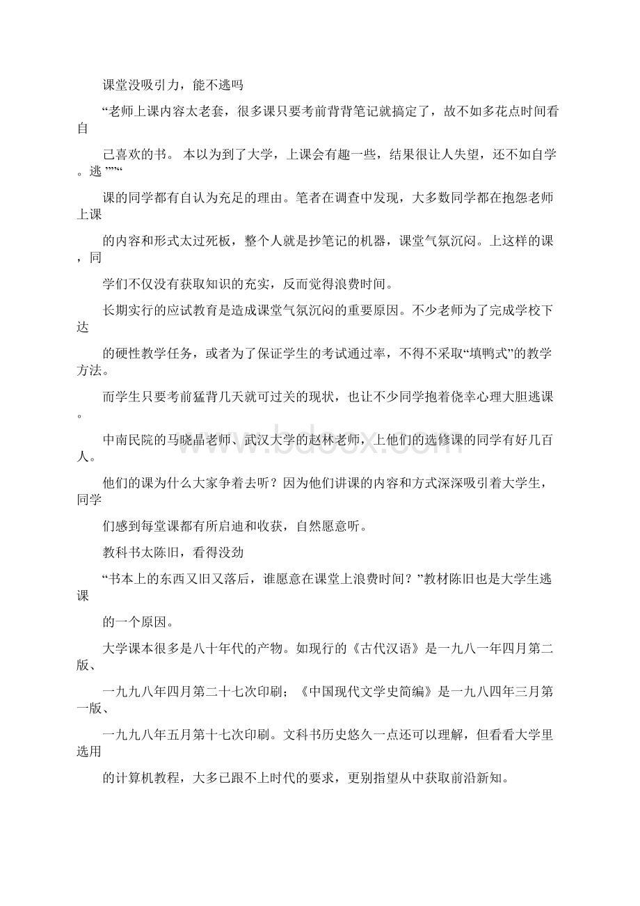 大学里的逃课现象的社会心理分析Word文档下载推荐.docx_第2页