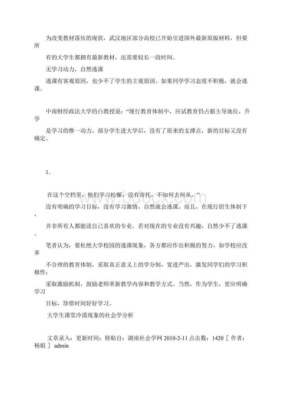 大学里的逃课现象的社会心理分析Word文档下载推荐.docx_第3页