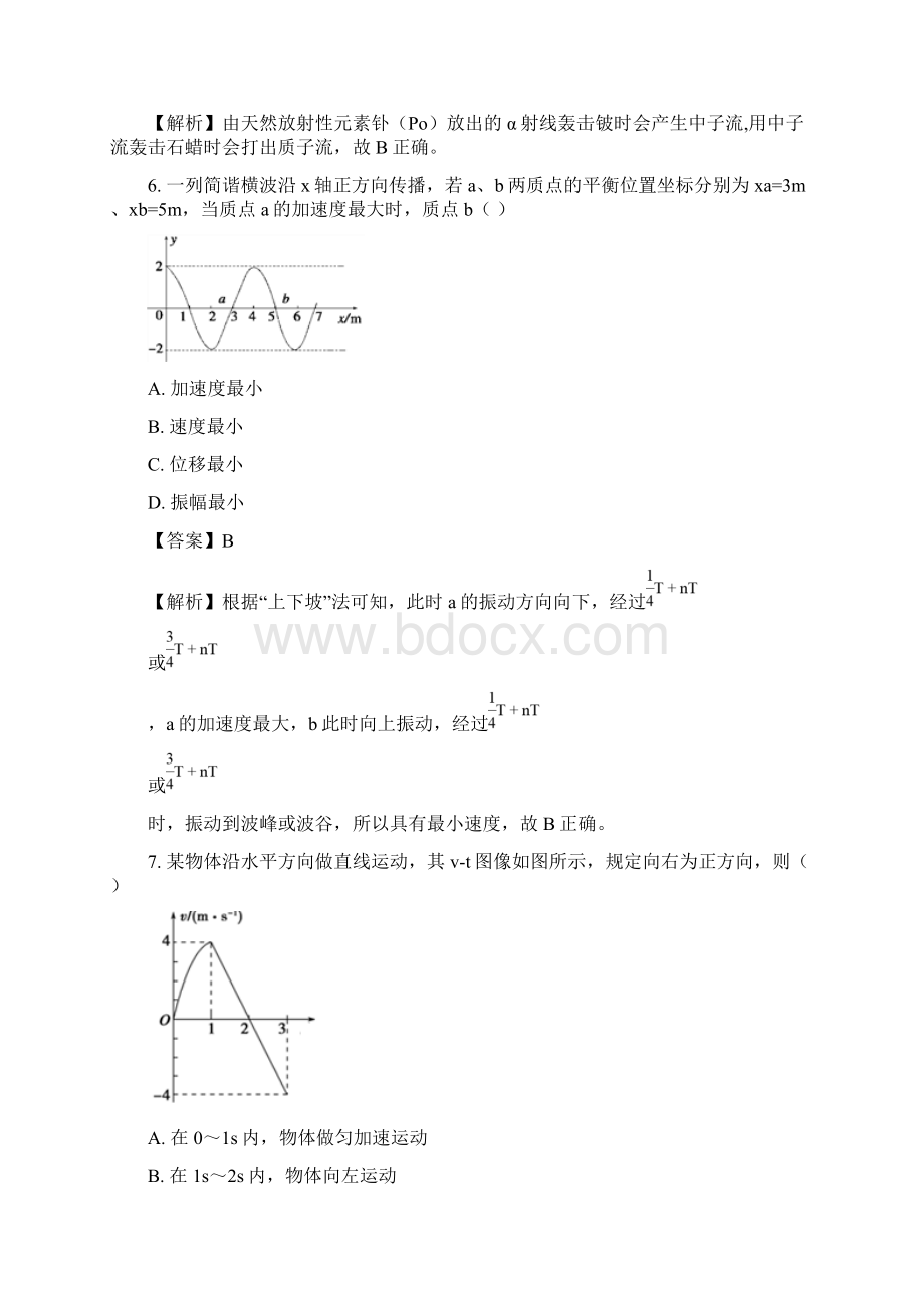 精品解析上海市浦东新区届高三第二学期教学质量检测二模物理试题解析版.docx_第3页