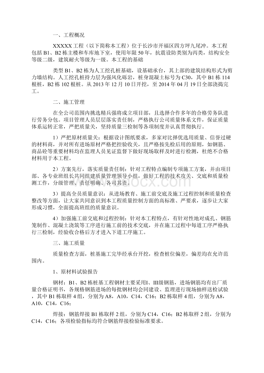 钢筋验收汇报材料.docx_第3页