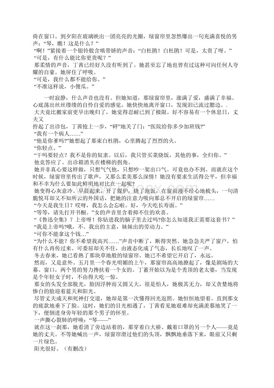 语文广东省届高三第一次模拟考试语文试题Word文件下载.docx_第3页