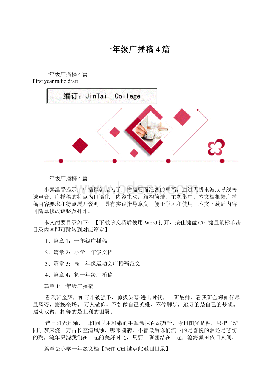 一年级广播稿4篇.docx_第1页