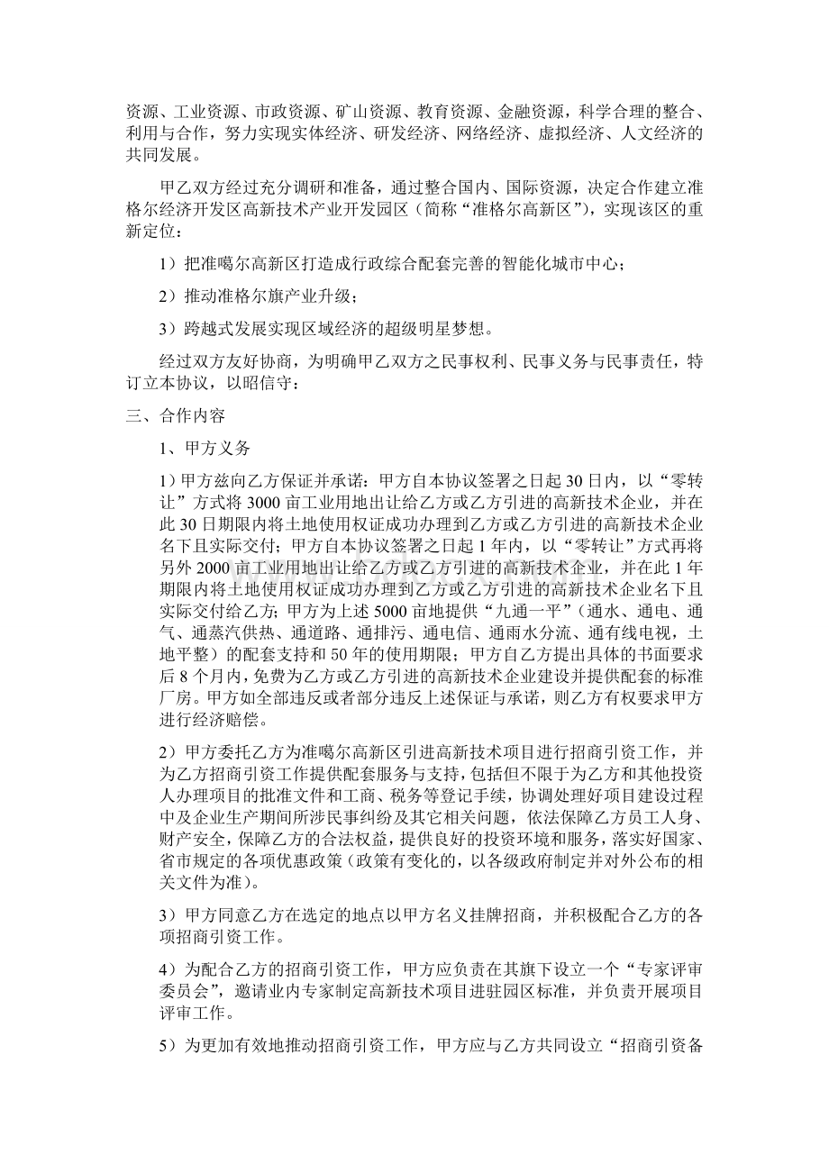 投资公司与政府战略合作框架协议Word文档下载推荐.doc_第2页