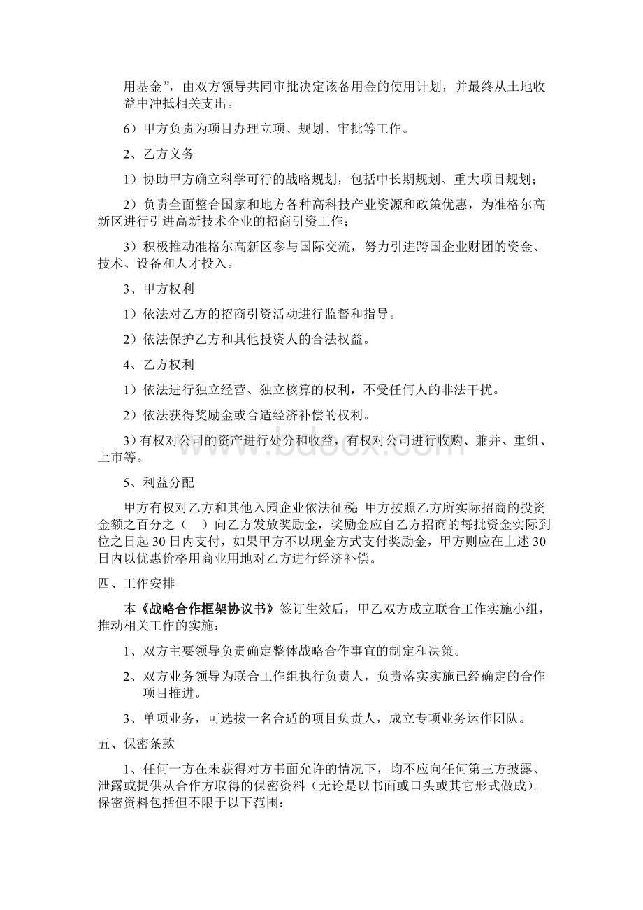 投资公司与政府战略合作框架协议Word文档下载推荐.doc_第3页