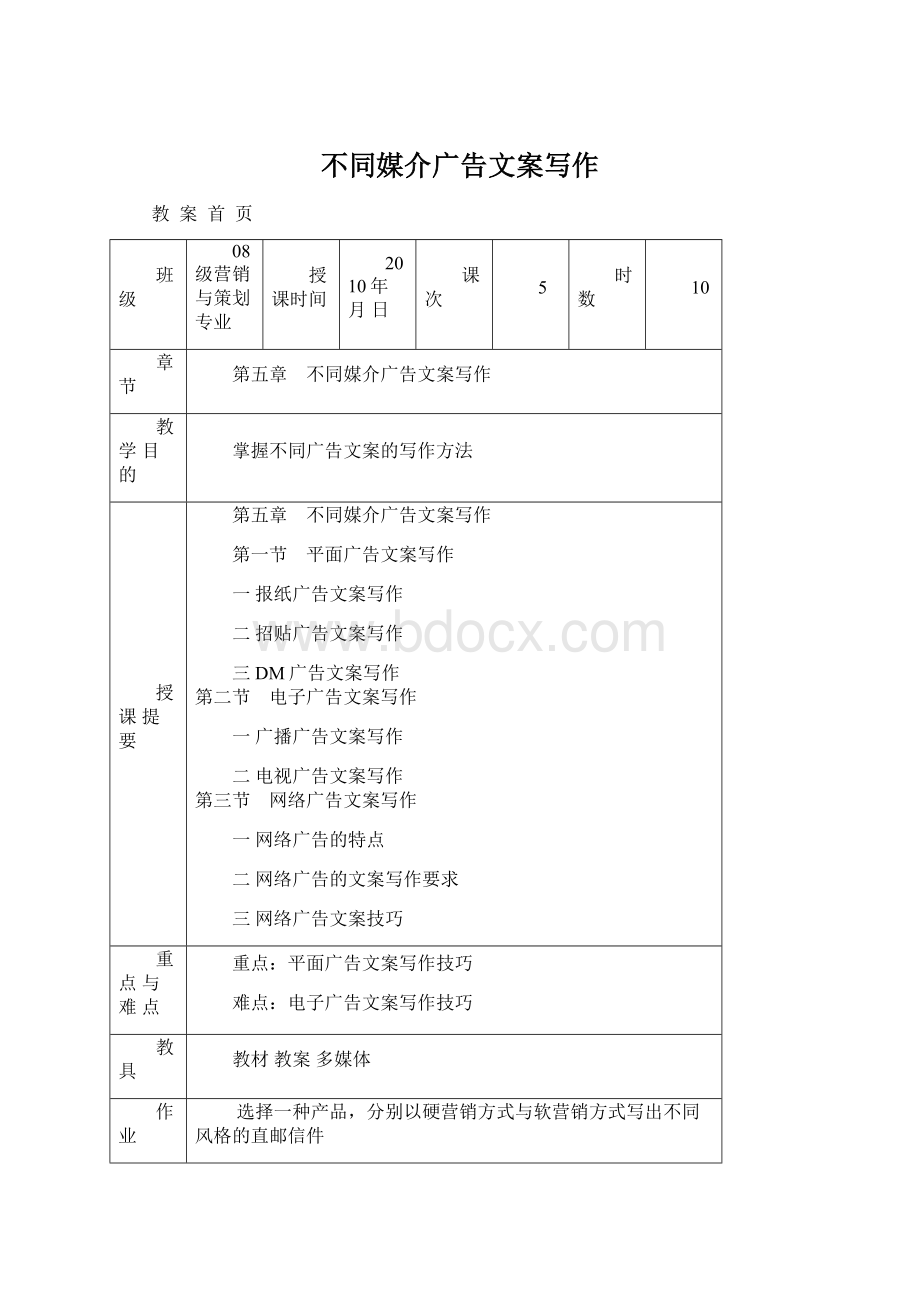 不同媒介广告文案写作.docx_第1页