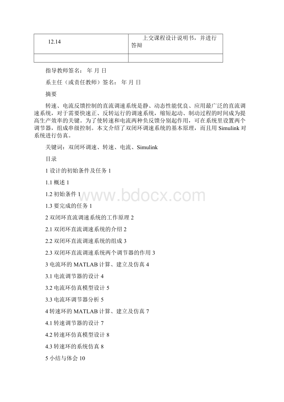 转速电流反馈控制直流调速系统仿真Word文档下载推荐.docx_第2页