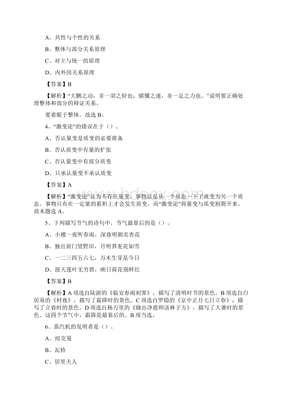 内蒙古呼和浩特市玉泉区事业单位招聘考试《行政能力测试》真题及答案.docx_第2页