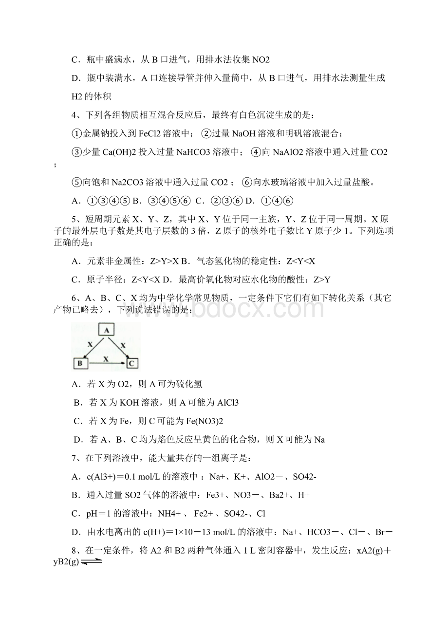 届西藏拉萨中学高三第四次月考化学试题及答案Word格式文档下载.docx_第2页