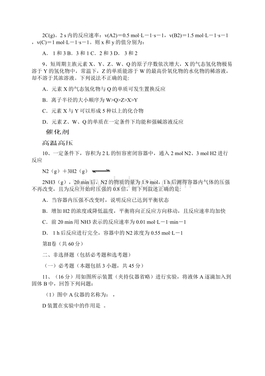 届西藏拉萨中学高三第四次月考化学试题及答案Word格式文档下载.docx_第3页