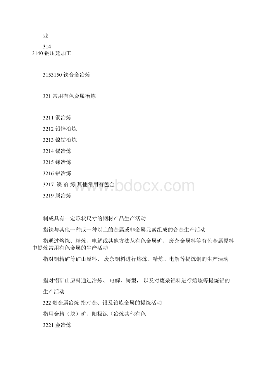 八大行业分类明细表.docx_第2页