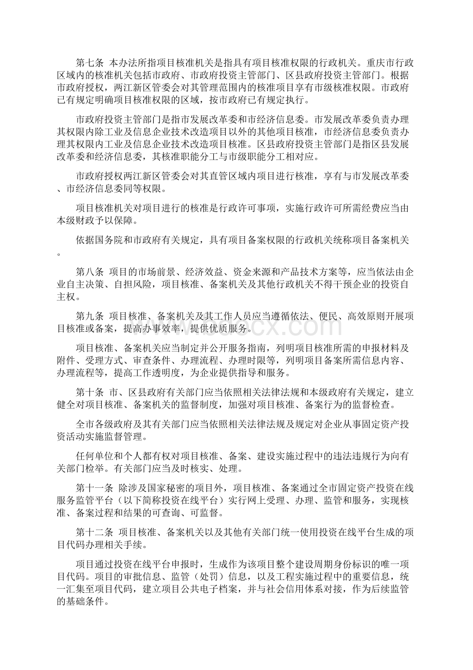 重庆市企业投资项目核准和备案管理办法.docx_第2页