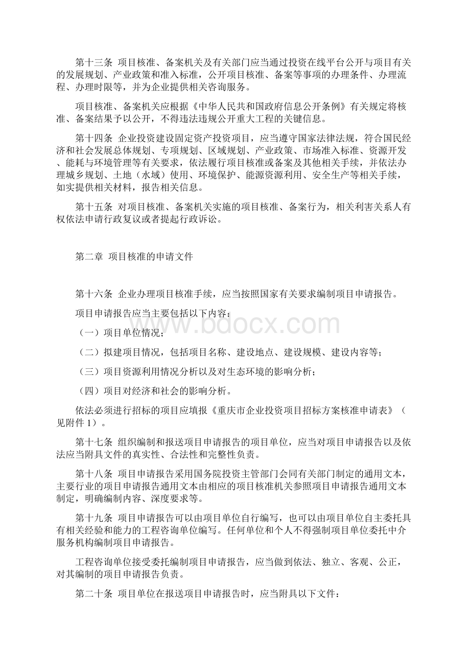 重庆市企业投资项目核准和备案管理办法Word格式.docx_第3页