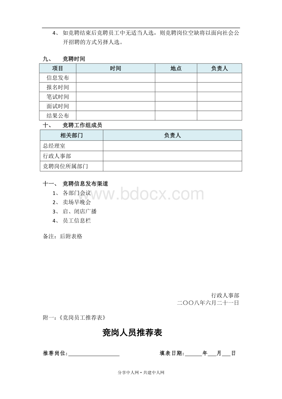 某某公司岗位竞聘方案.doc_第3页