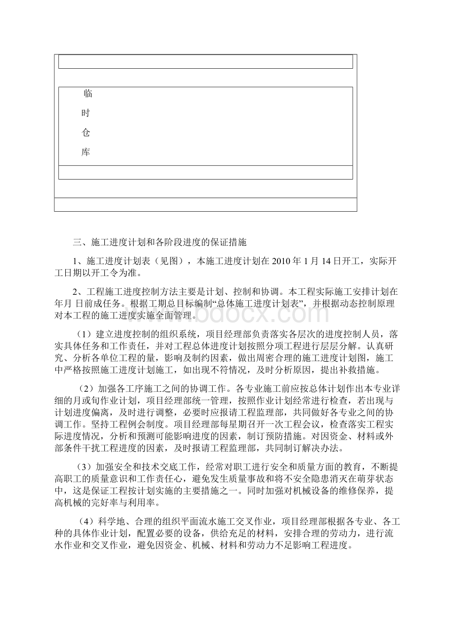 完整版贵阳市乌当区红岩花木园艺场施工组织设计正文.docx_第3页