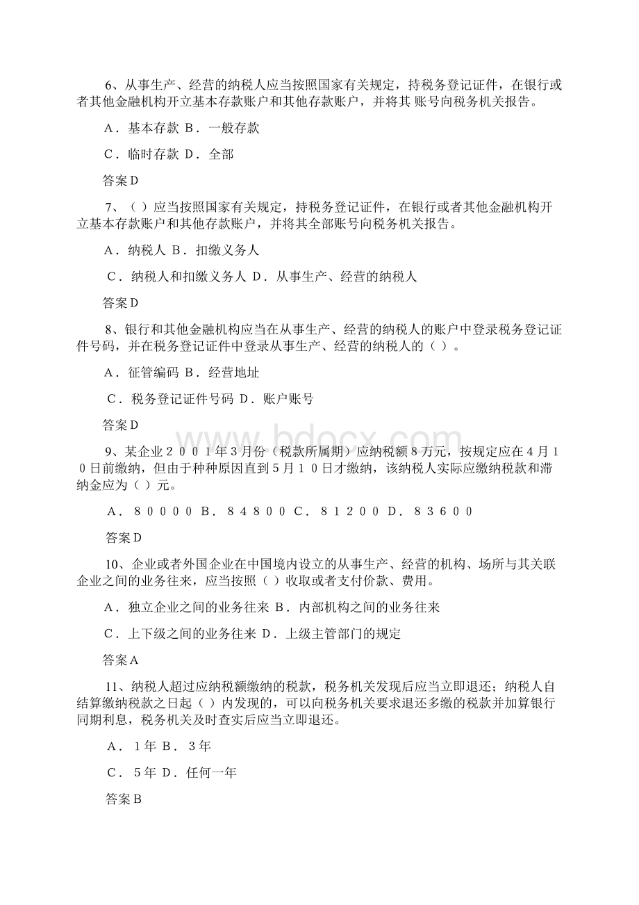 税收征管知识复习题.docx_第2页