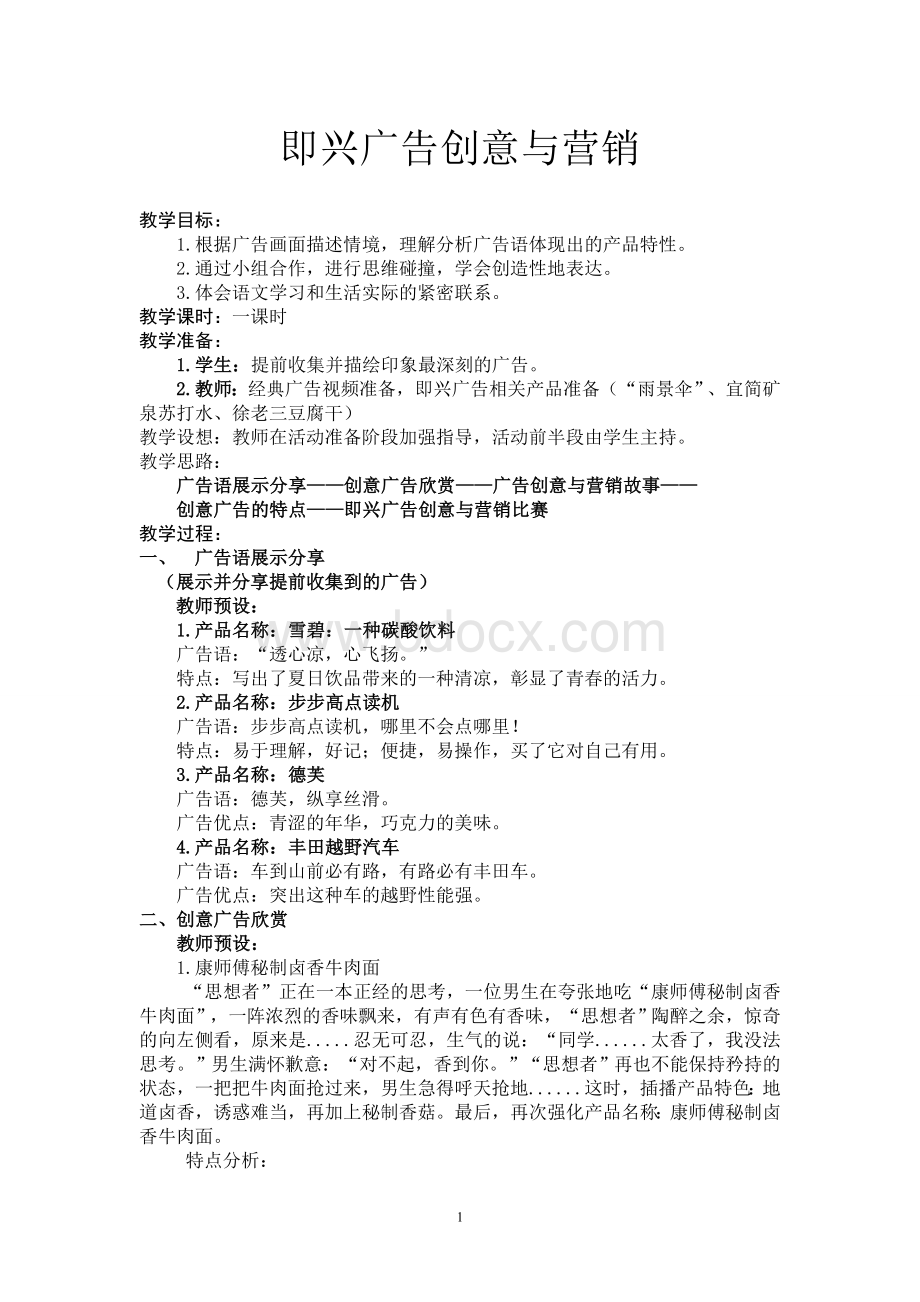 即兴广告创意与营销Word格式文档下载.doc