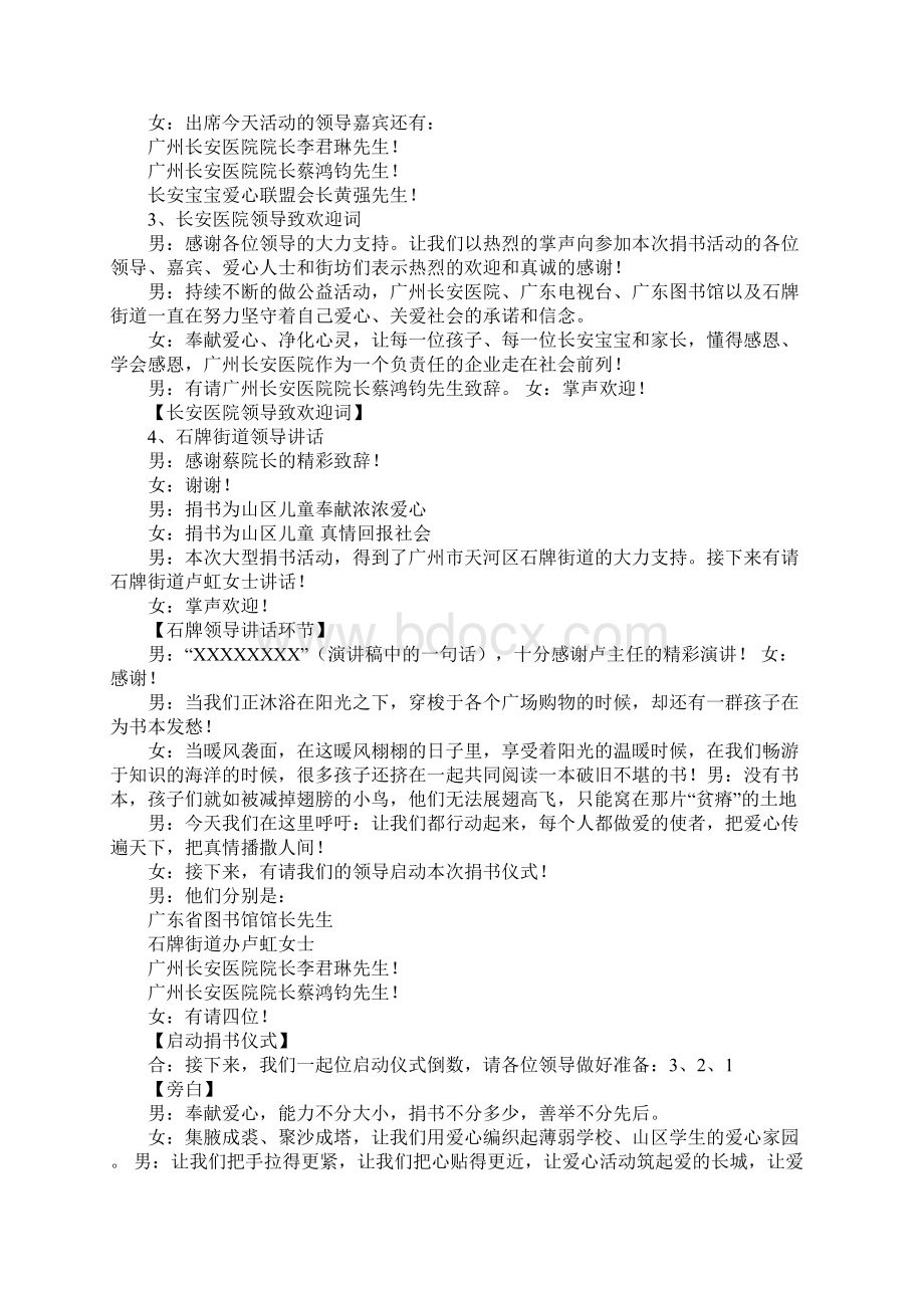 爱心公益活动主持词.docx_第3页