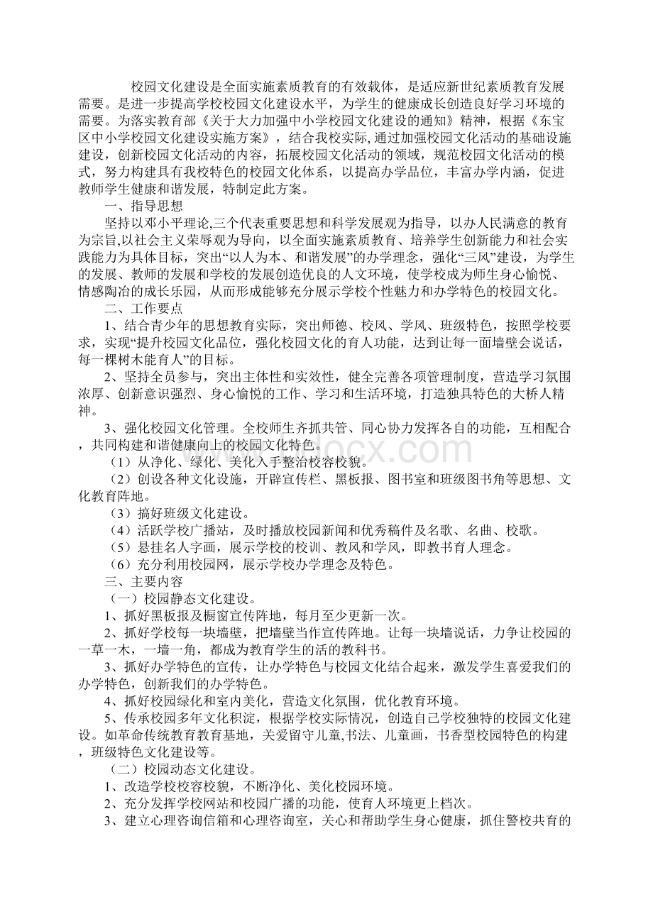 校园文化建设方案范本Word格式.docx_第2页