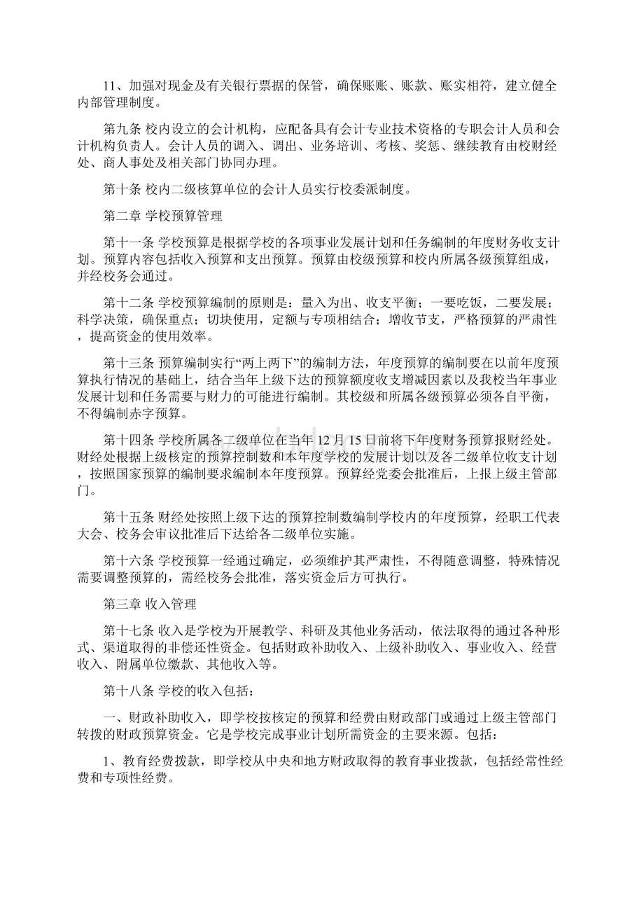 中国地质大学北京财务管理制度.docx_第3页