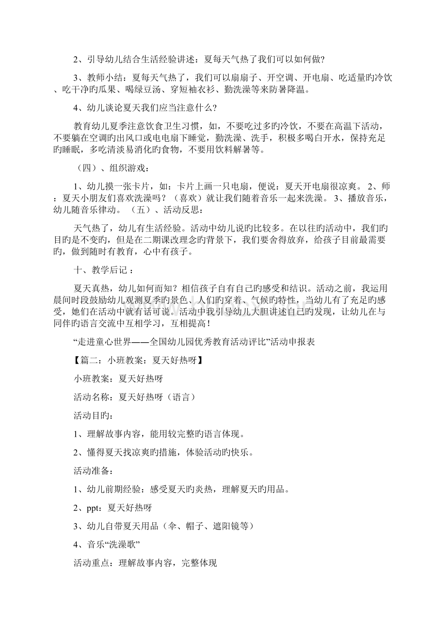 小班社会夏天教案.docx_第3页