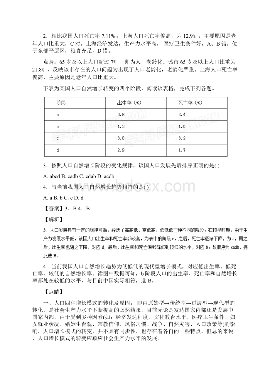 学年高一地理下学期期末复习备考之精准复习模拟题B卷新人教版必修Word文件下载.docx_第2页