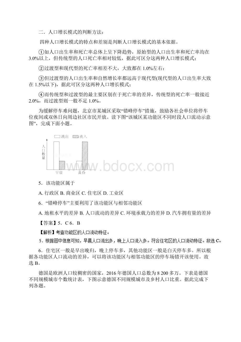 学年高一地理下学期期末复习备考之精准复习模拟题B卷新人教版必修Word文件下载.docx_第3页