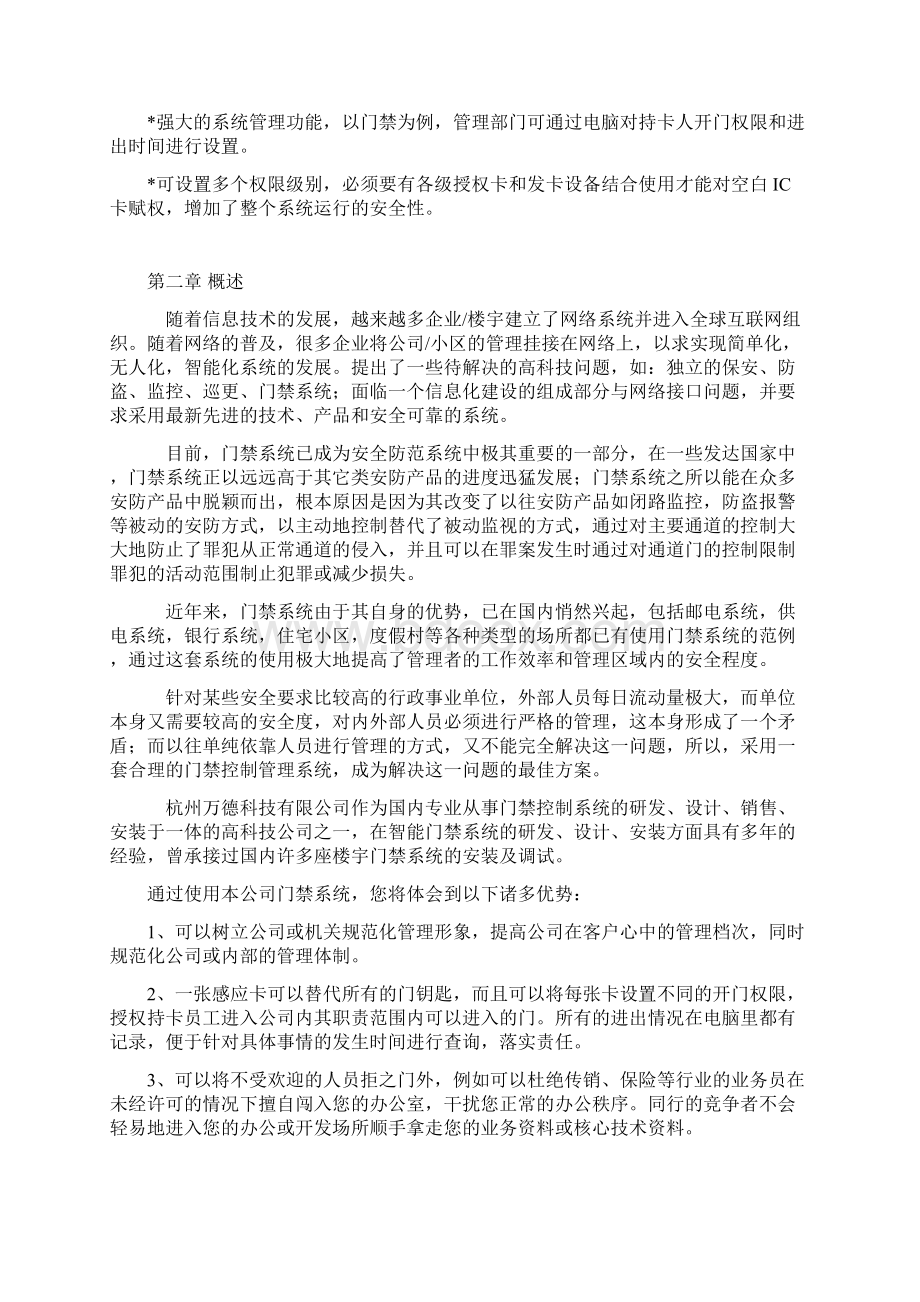 智能网络门禁系统设计方案Word格式文档下载.docx_第3页