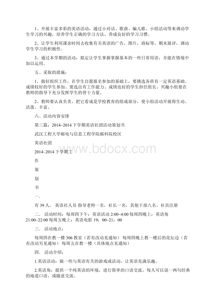 英语社团活动策划书活动方Word文档下载推荐.docx_第3页