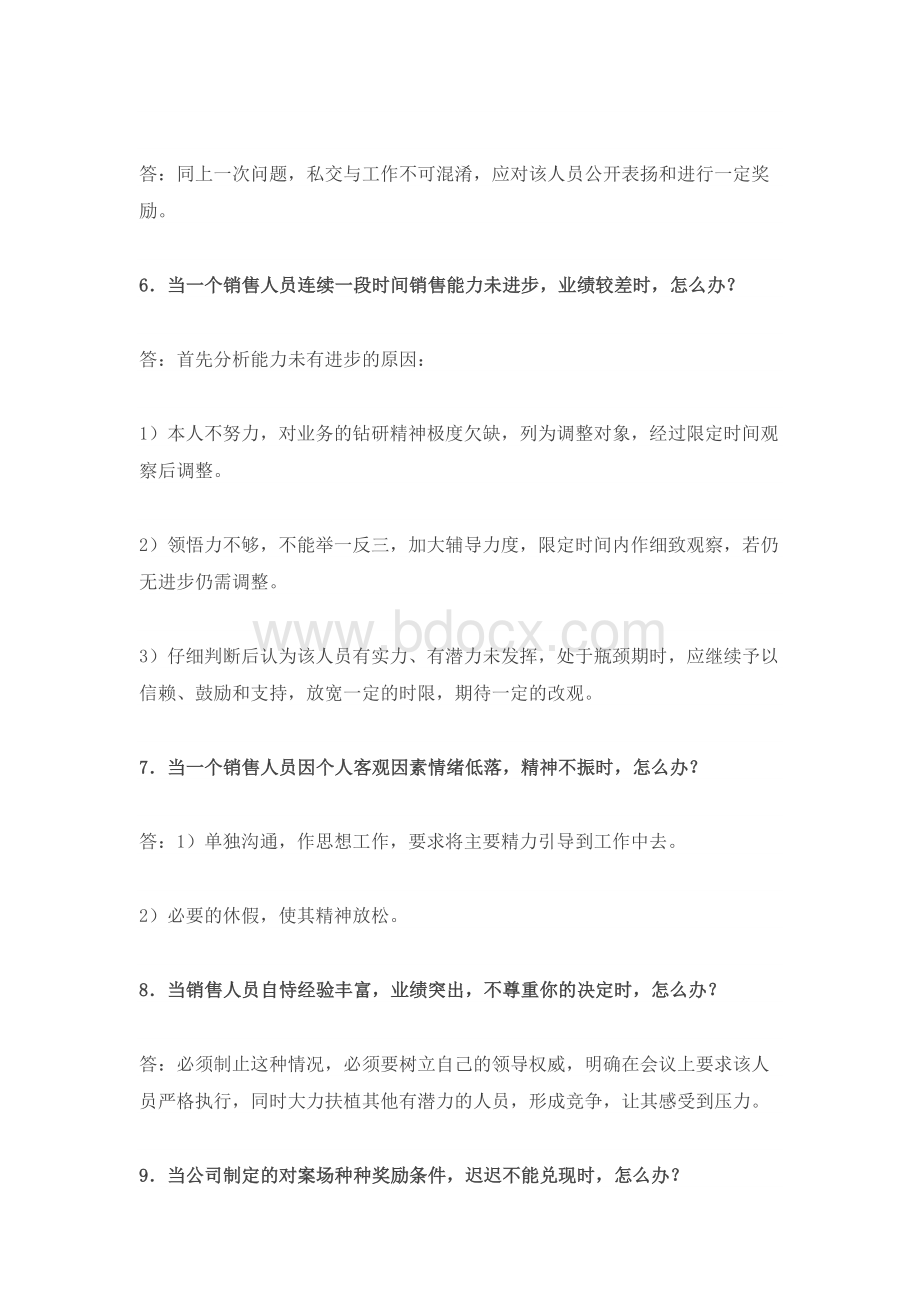 房地产销售经理50个问答Word下载.doc_第2页