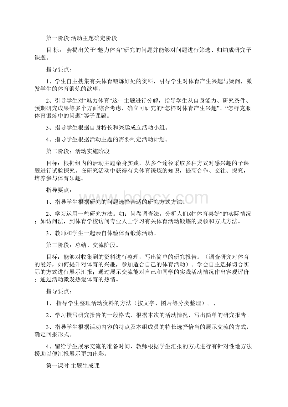 综合实践《魅力体育》魏利红备课讲稿.docx_第2页