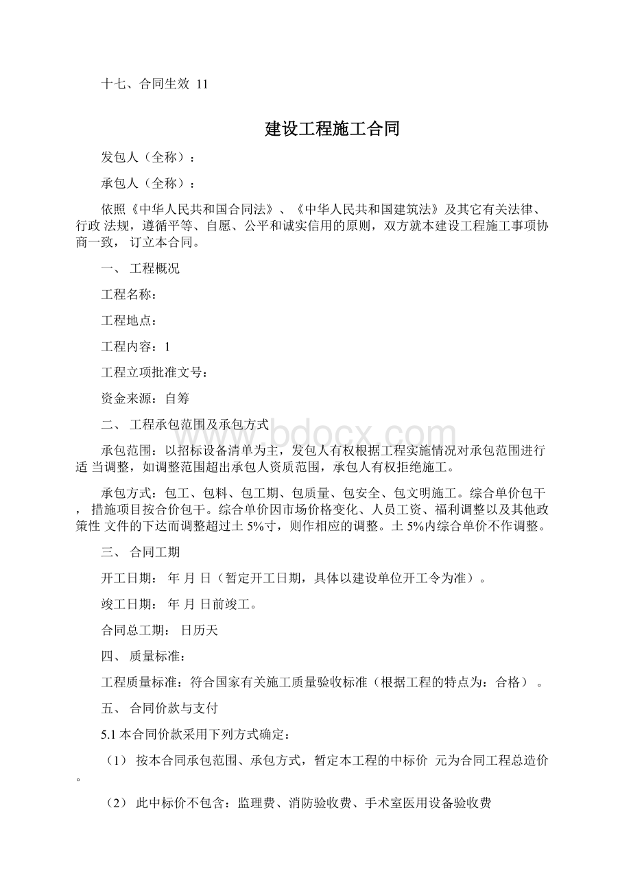 医院装修法律协议合同材料.docx_第2页