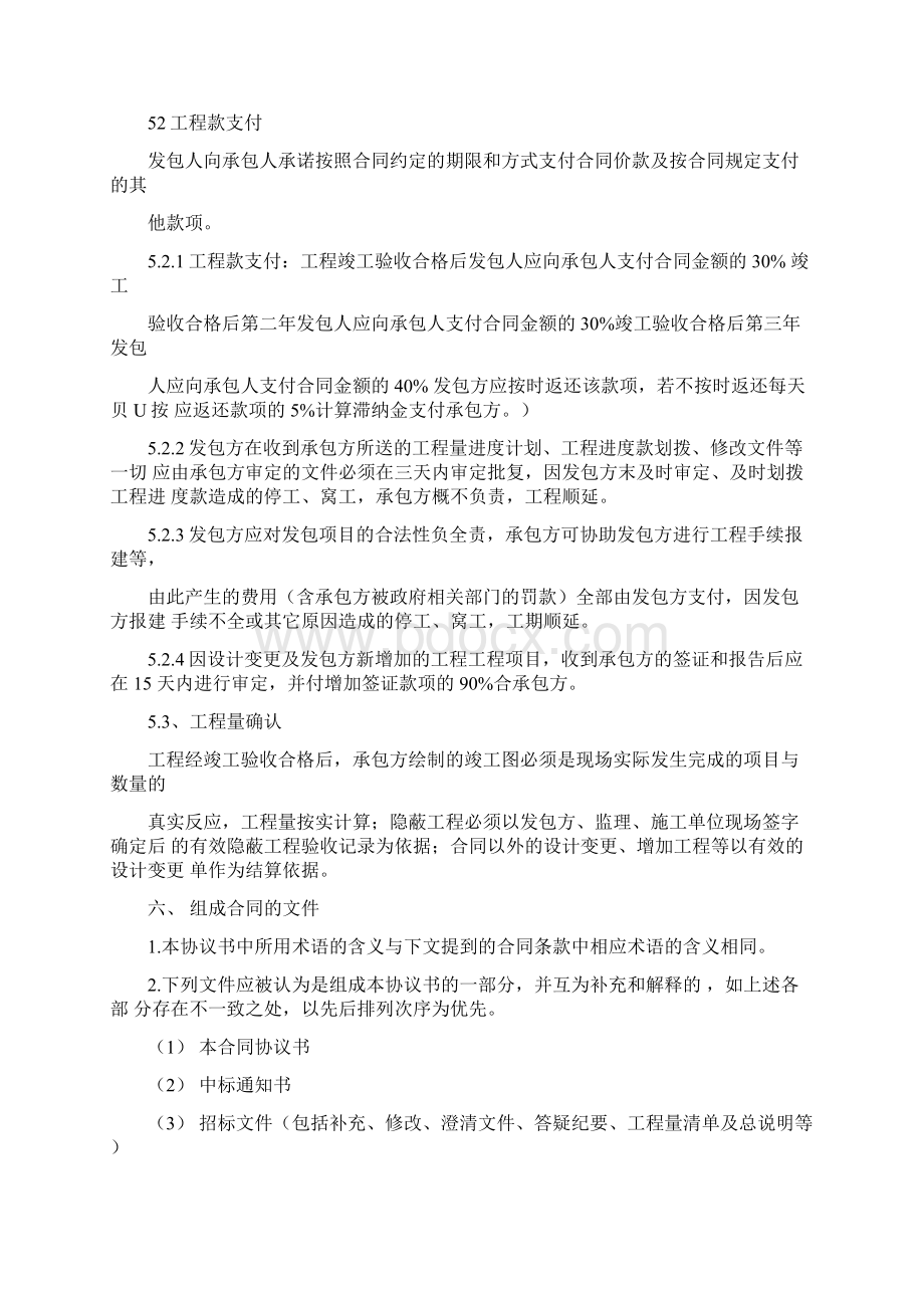 医院装修法律协议合同材料.docx_第3页