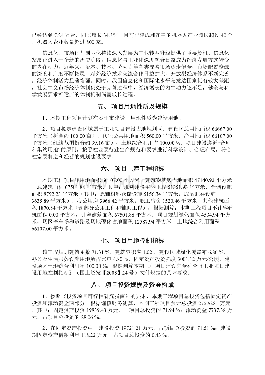 柱塞泵项目投资计划书文档格式.docx_第2页