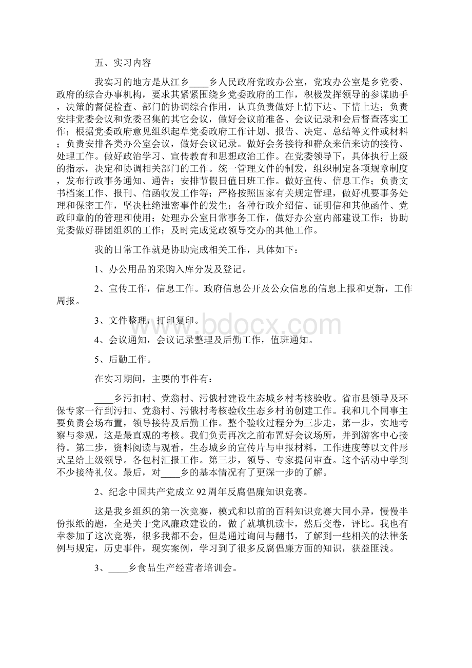 行政管理的实习报告10篇.docx_第2页