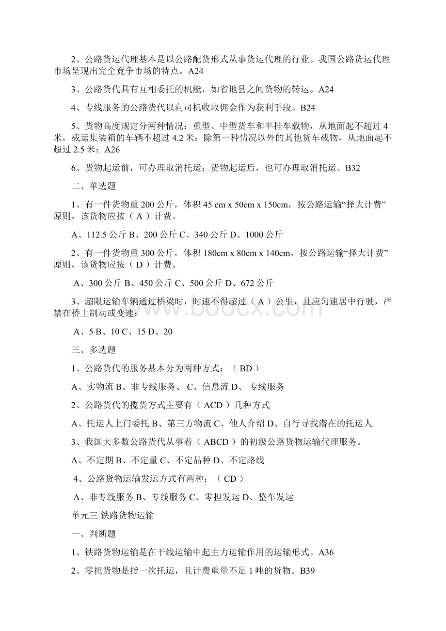 货物运输实务习题答案资料.docx_第3页