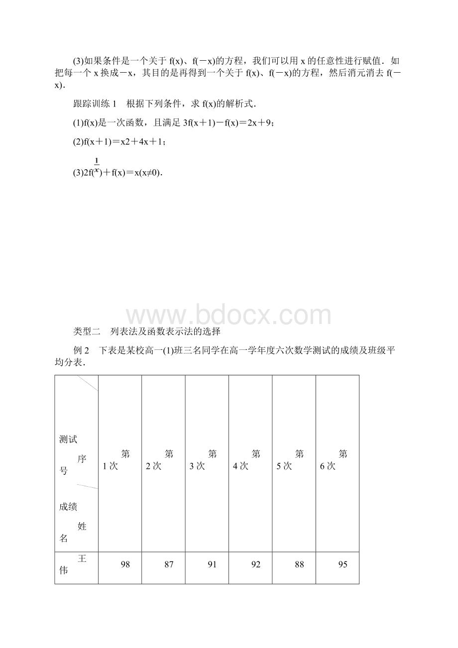 学年高中数学第二章基本初等函数Ⅰ212函数的表示方法学案苏教版必修1含答案.docx_第3页