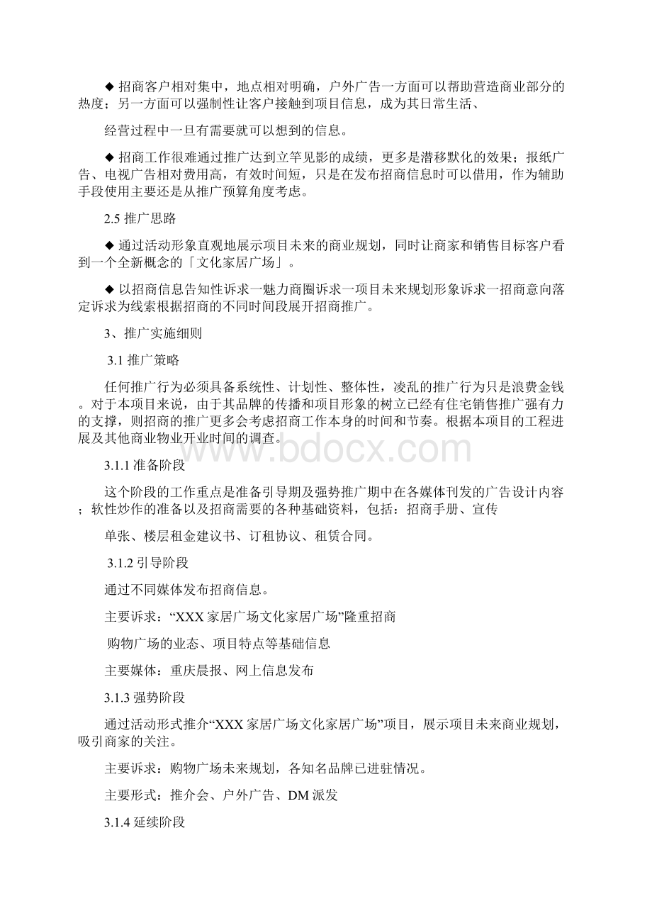 精品资料XX家居广场招商策划方案15pWord格式.docx_第3页