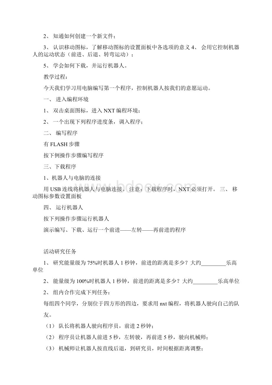 乐高机器人教学案Word下载.docx_第3页