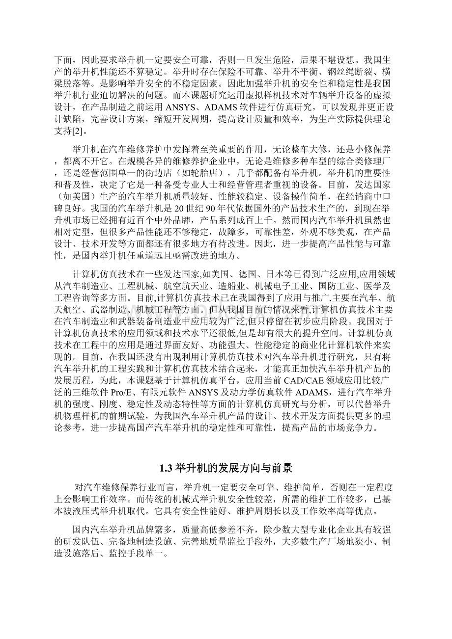 基于虚拟样机技术的四柱式汽车举升机毕业设计.docx_第3页