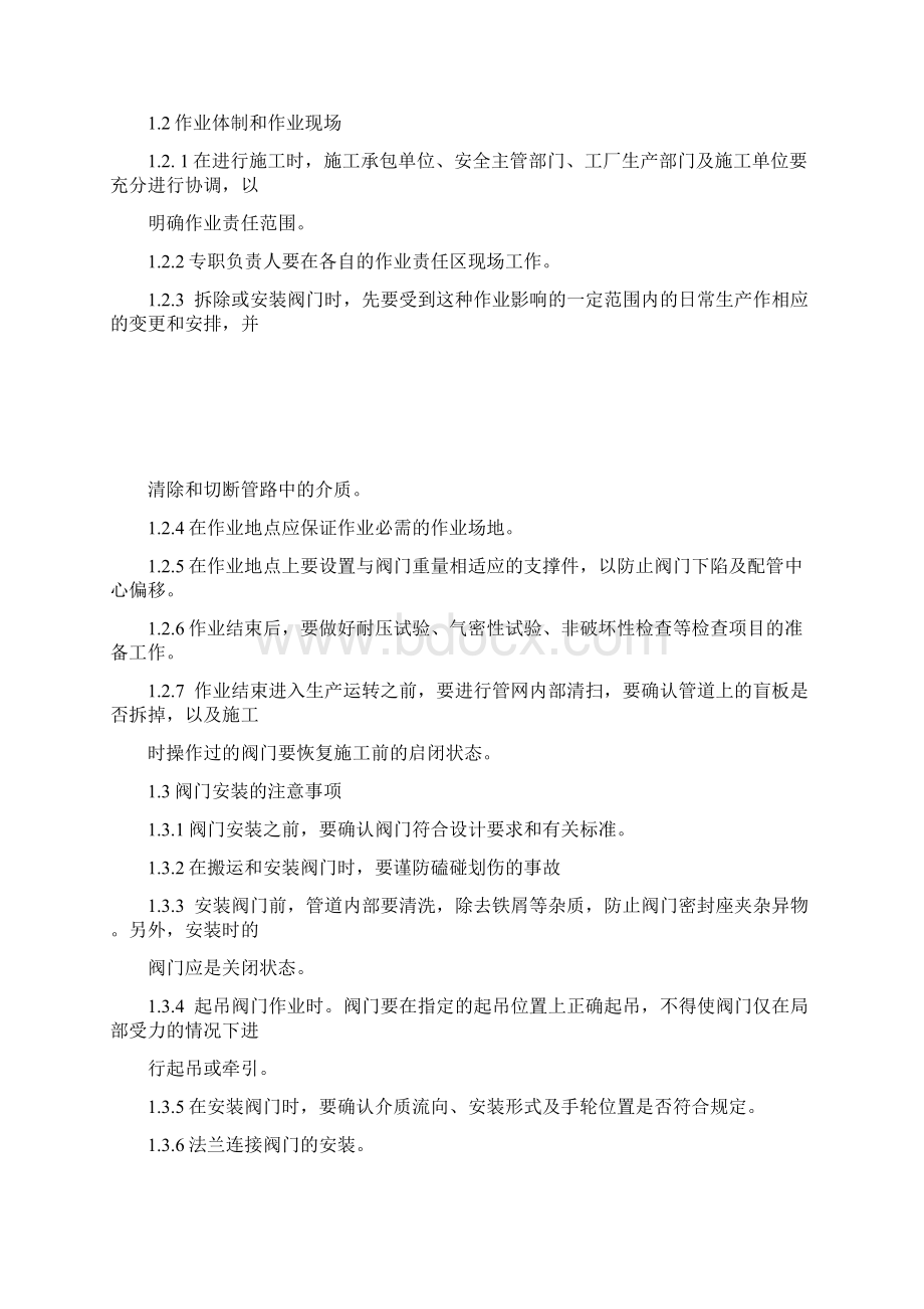 阀门安装使用说明书Word文档下载推荐.docx_第3页