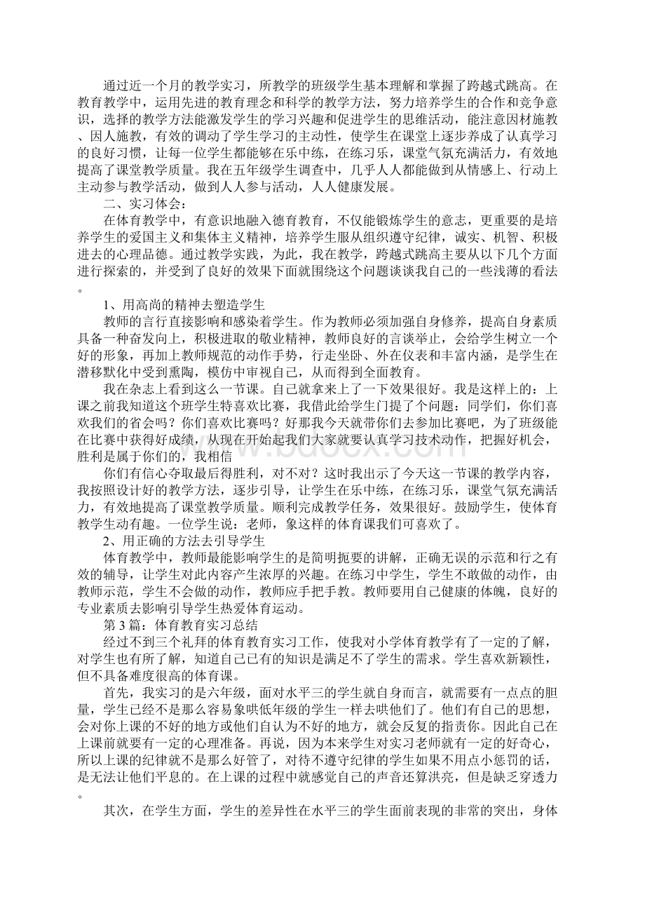 运动心得体会500字.docx_第2页