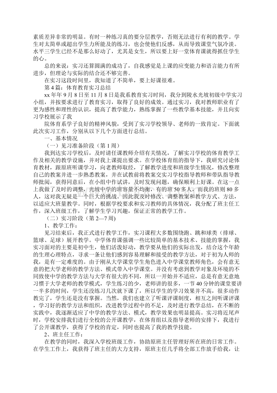 运动心得体会500字.docx_第3页