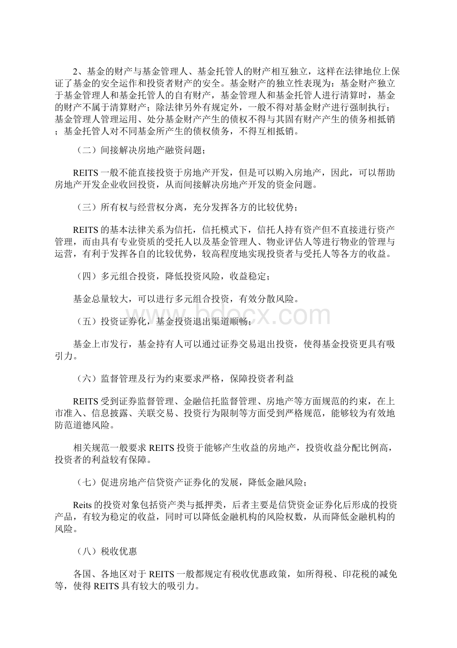 REITS房地产信托投资基金概述Word文档下载推荐.docx_第2页