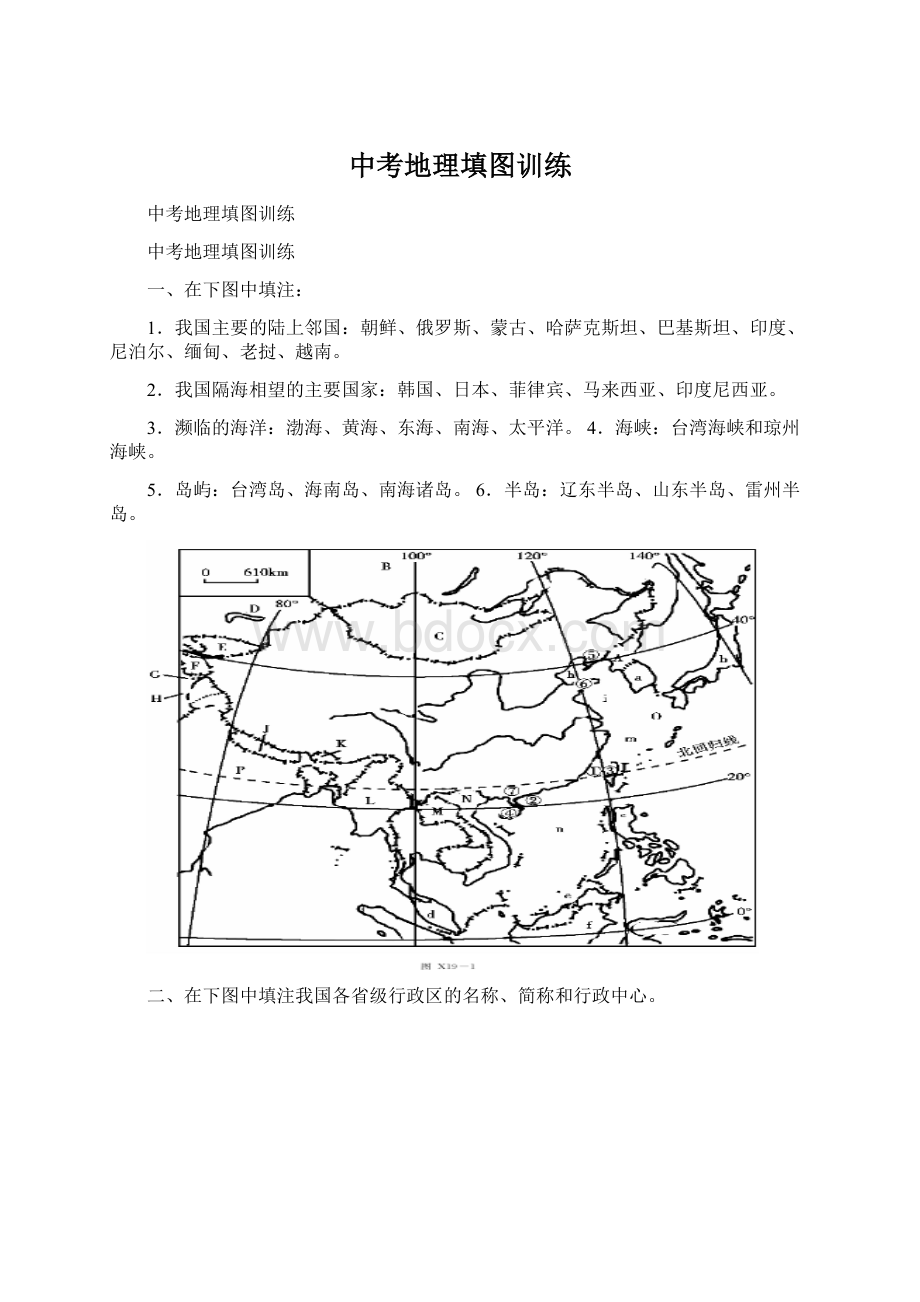 中考地理填图训练Word文档下载推荐.docx_第1页