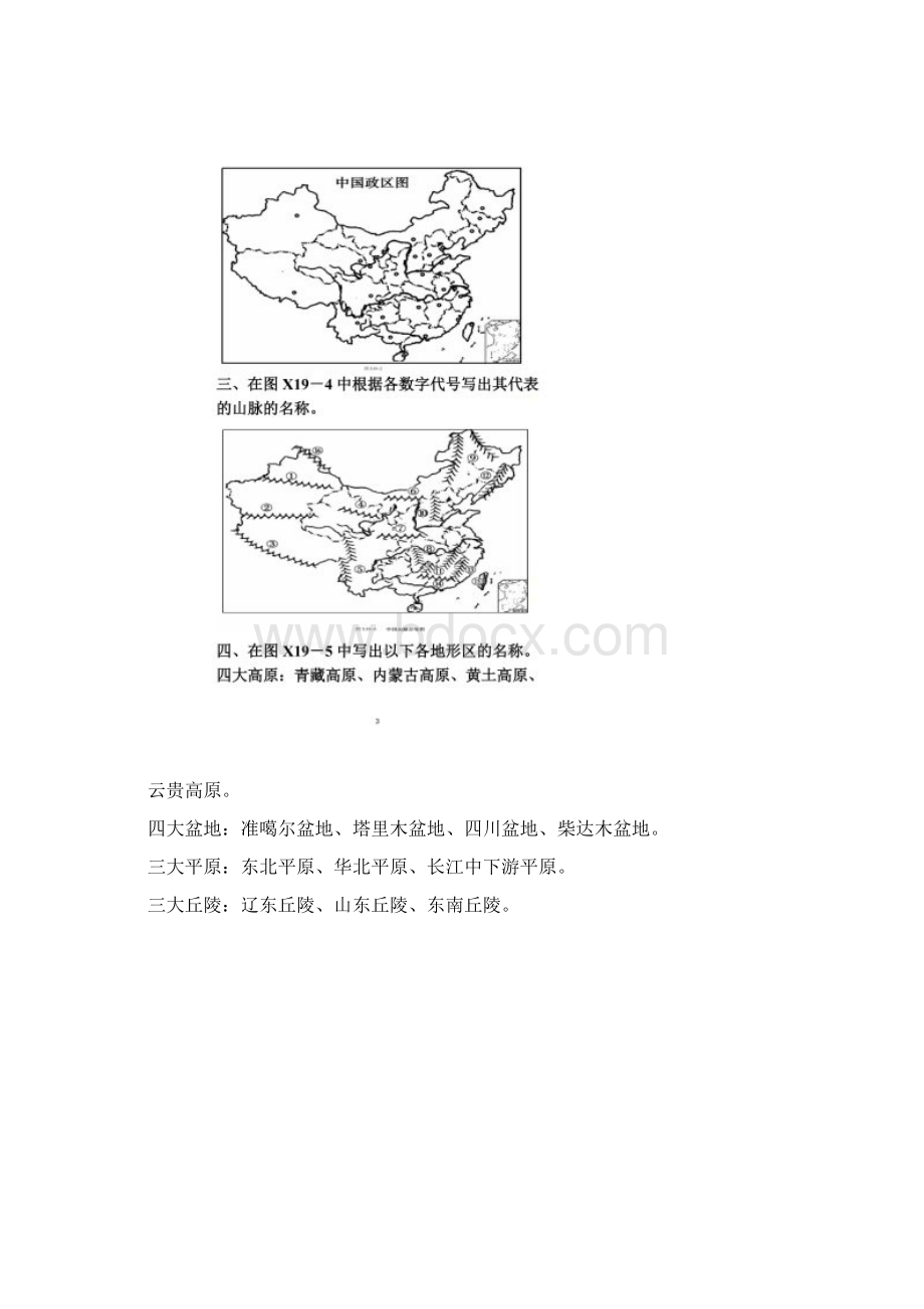 中考地理填图训练Word文档下载推荐.docx_第2页