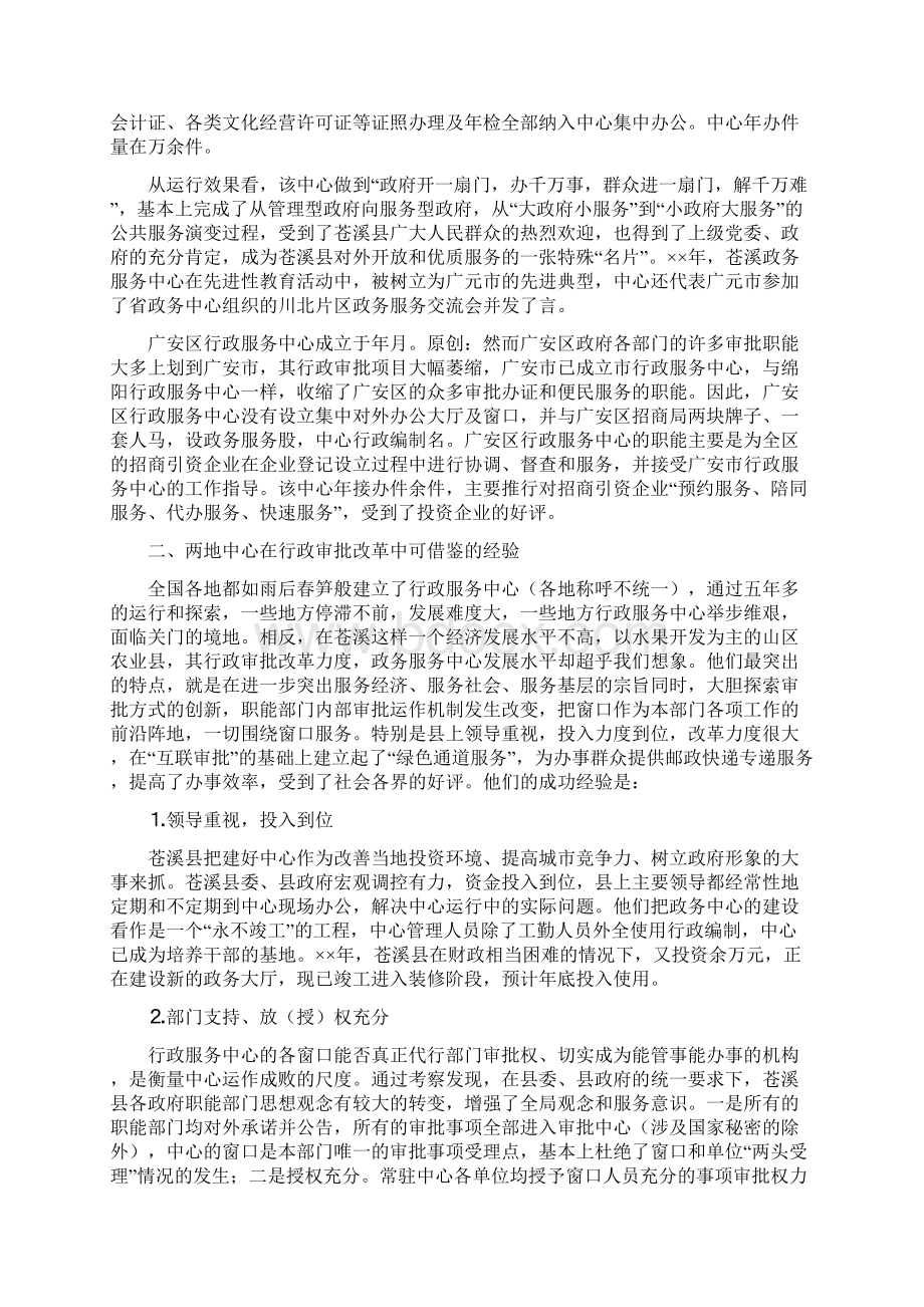 政务网站绩效考核情况报告与政务行政服务中心工作考察报告汇编Word格式.docx_第3页