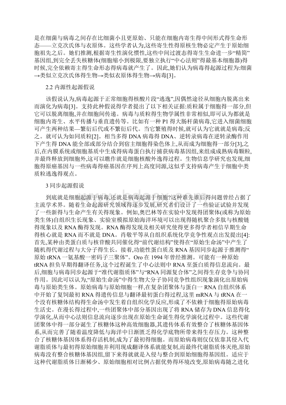 病毒的起源与进化Word文件下载.docx_第2页